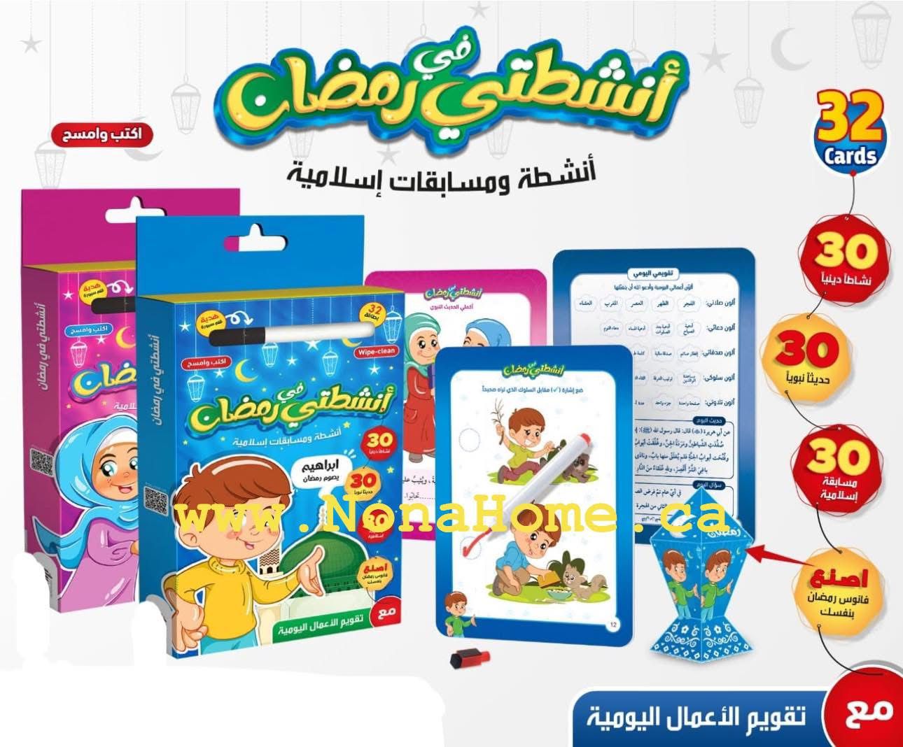 Kids Activities Pack in Ramadan