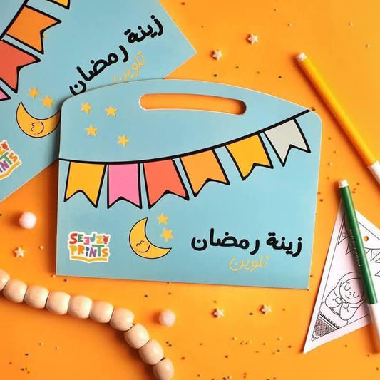 زينة رمضان - Ramadan Decoration for Kids