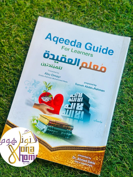 Aqeeda Guide - معلم العقيدة